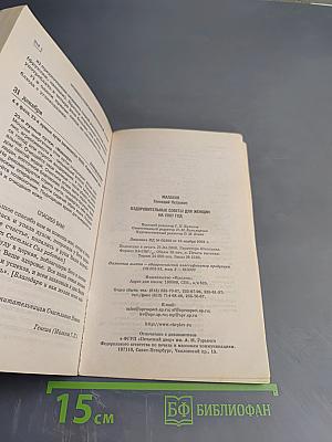 Оздоровительные советы для женщин на 2007 год