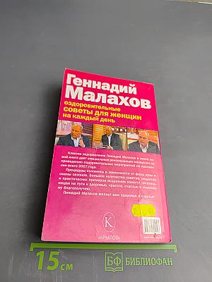 Оздоровительные советы для женщин на 2007 год