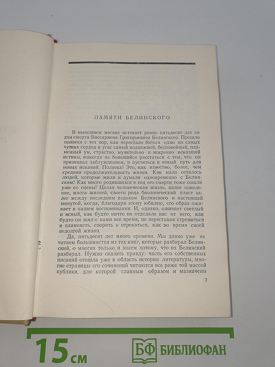 Собрание сочинений. Том восьмой: Литературно-критические статьи и воспоминания. Исторические очерки