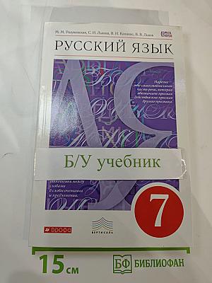 Русский язык. 7 класс