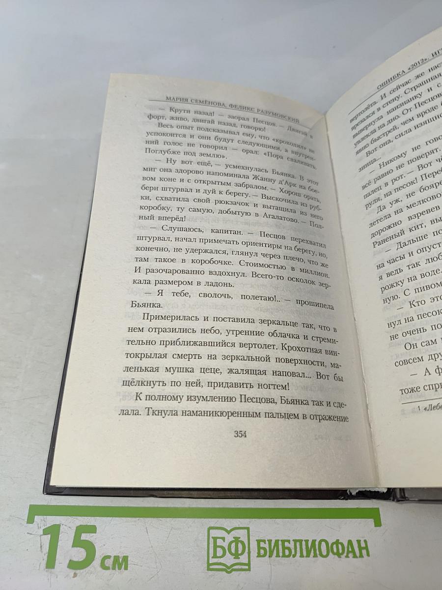 Ошибка «2012»: Игра нипочём