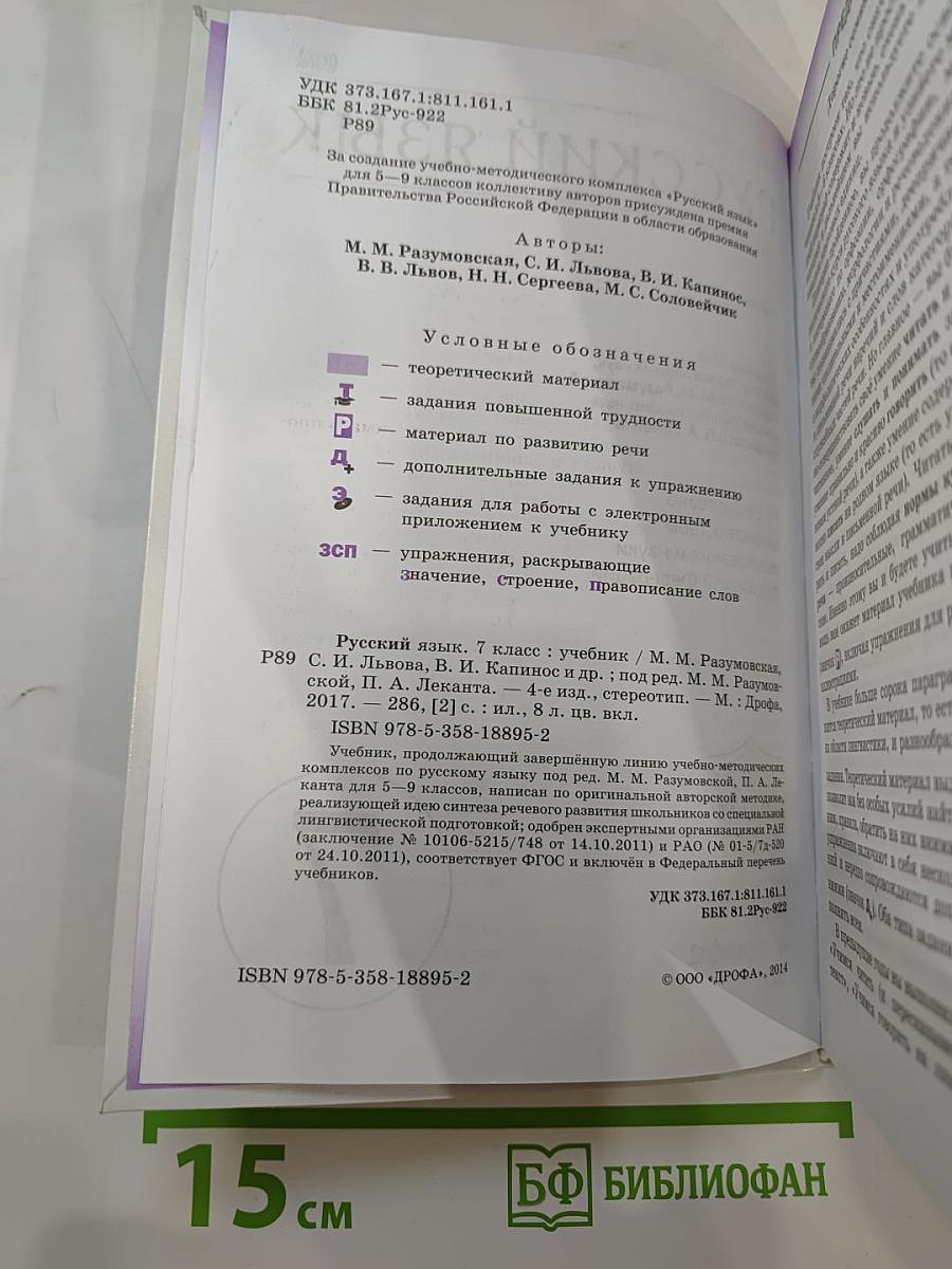 Русский язык. 7 класс