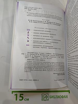 Русский язык. 7 класс