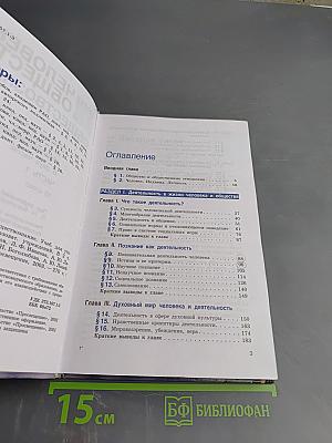 Человек и общество. Обществознание. 10 класс. Часть 1