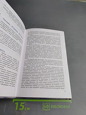 Человек и общество. Обществознание. 10 класс. Часть 1