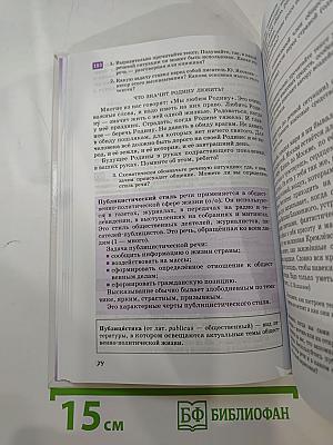 Русский язык. 7 класс