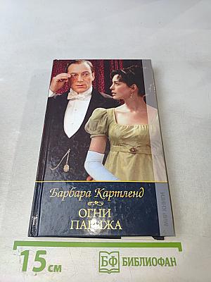Огни Парижа