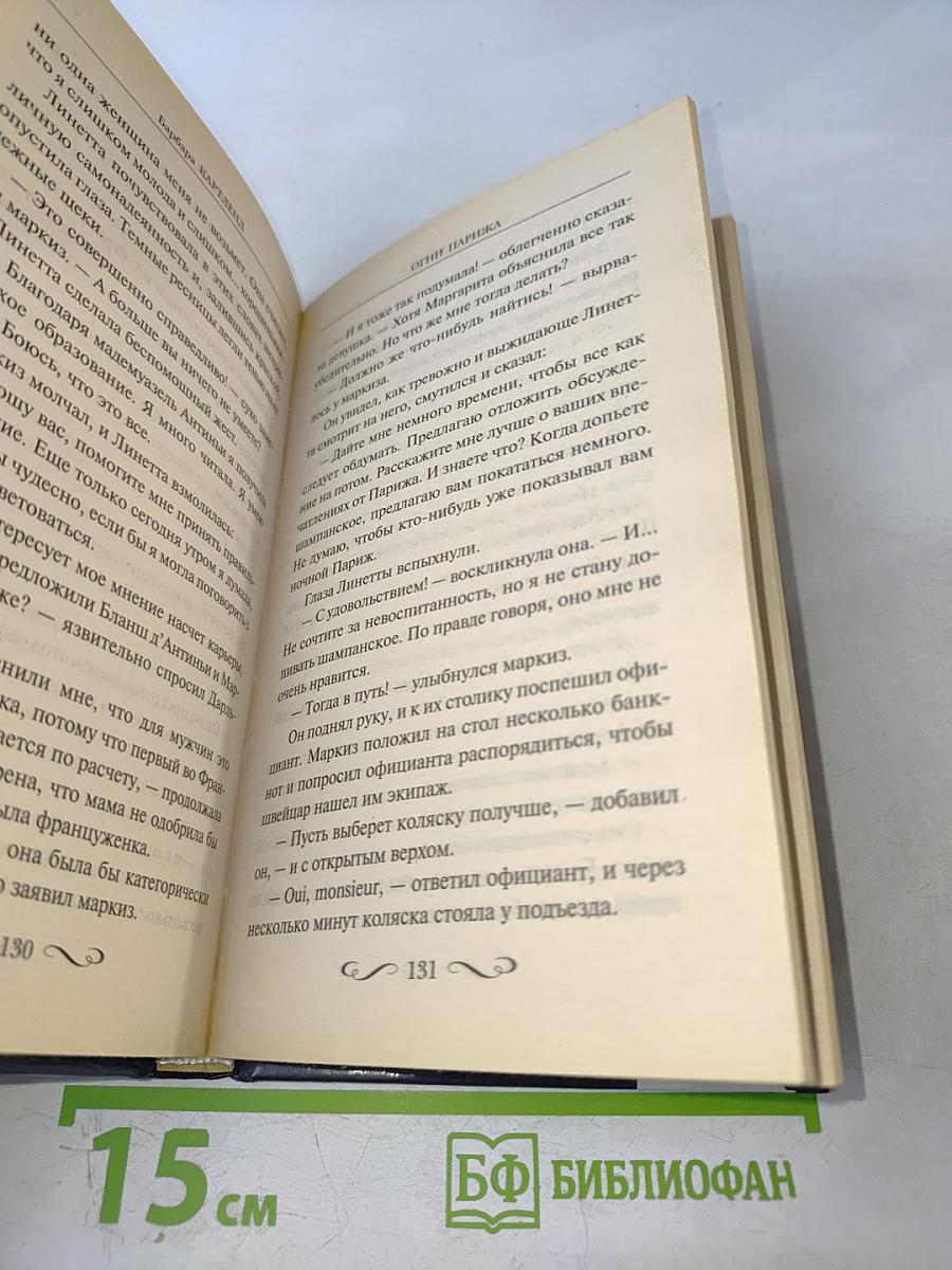 Огни Парижа