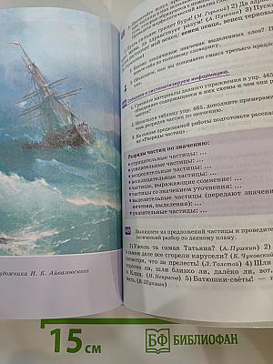 Русский язык. 7 класс