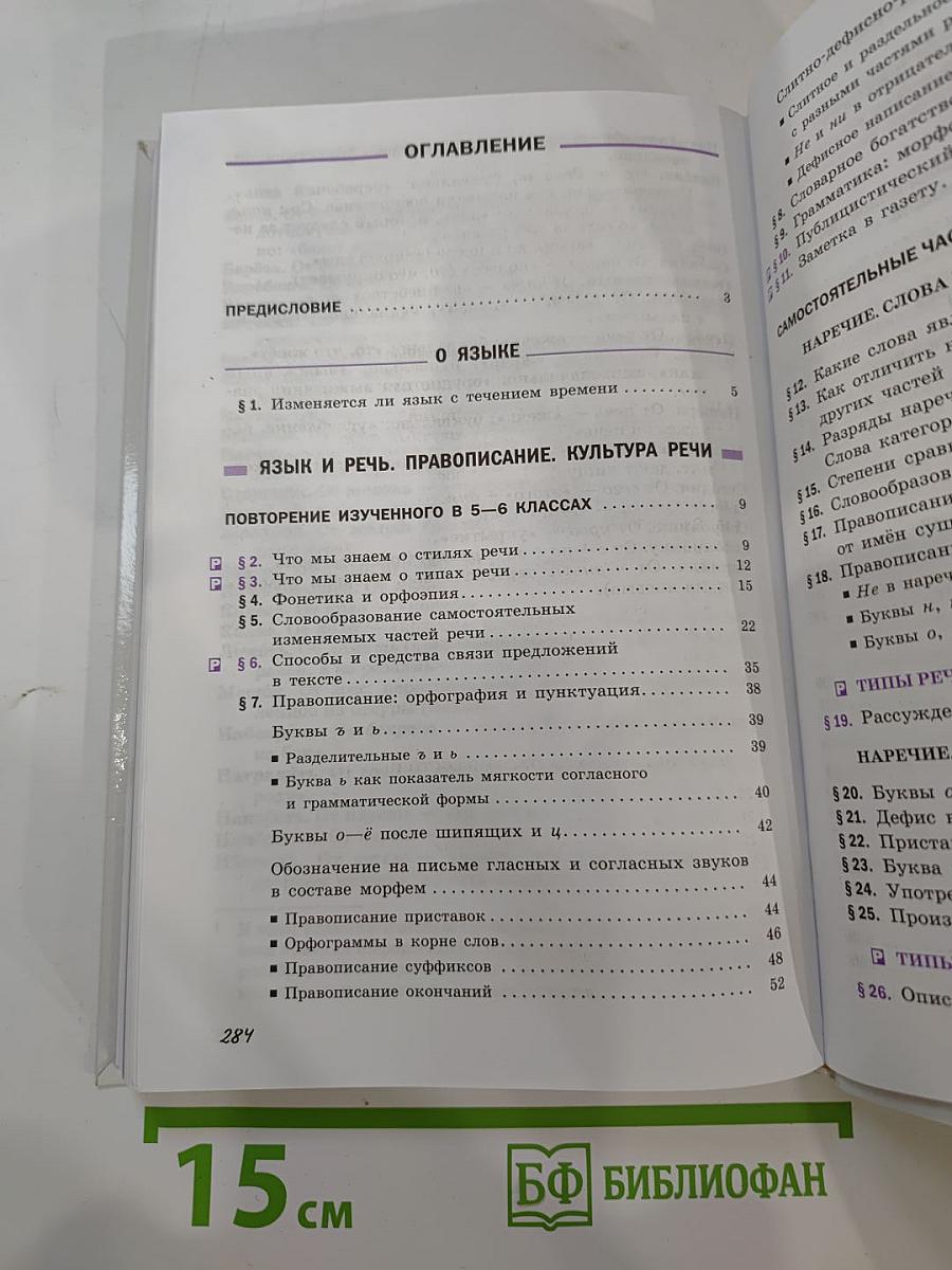 Русский язык. 7 класс
