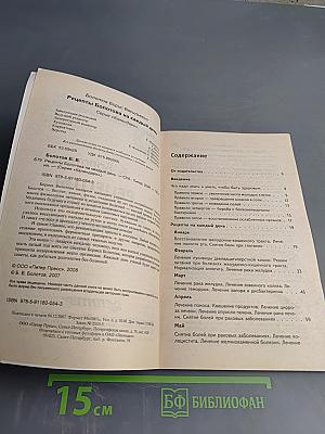 Рецепты Болотова на каждый день