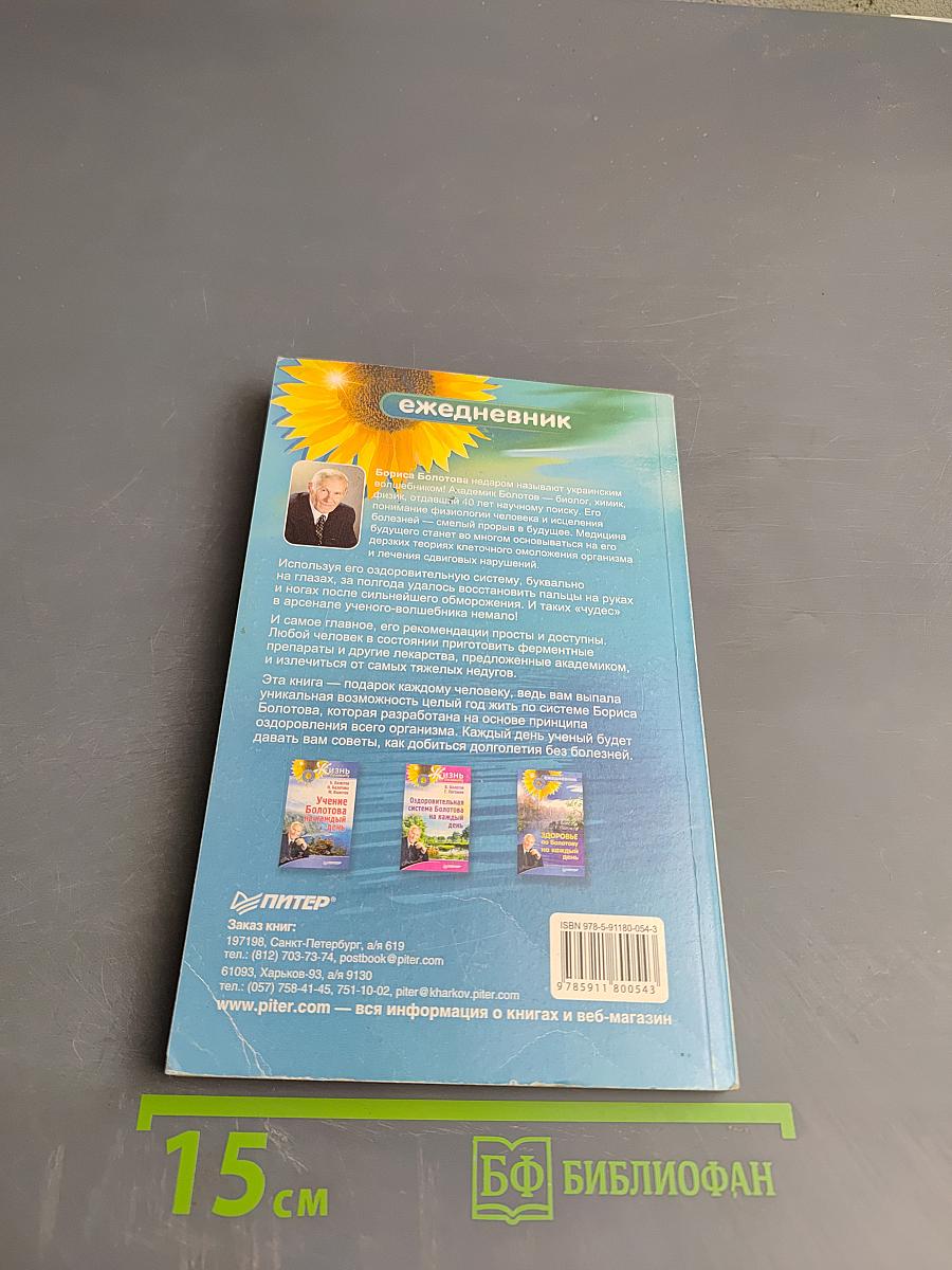 Рецепты Болотова на каждый день