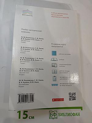 Русский язык. 7 класс