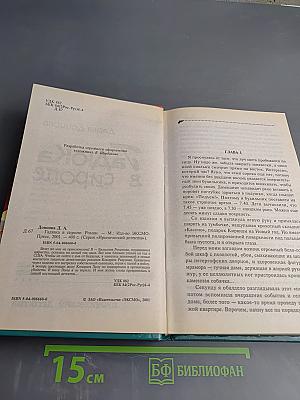 Гадюка в сиропе