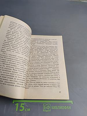 Мишель Нострадамус