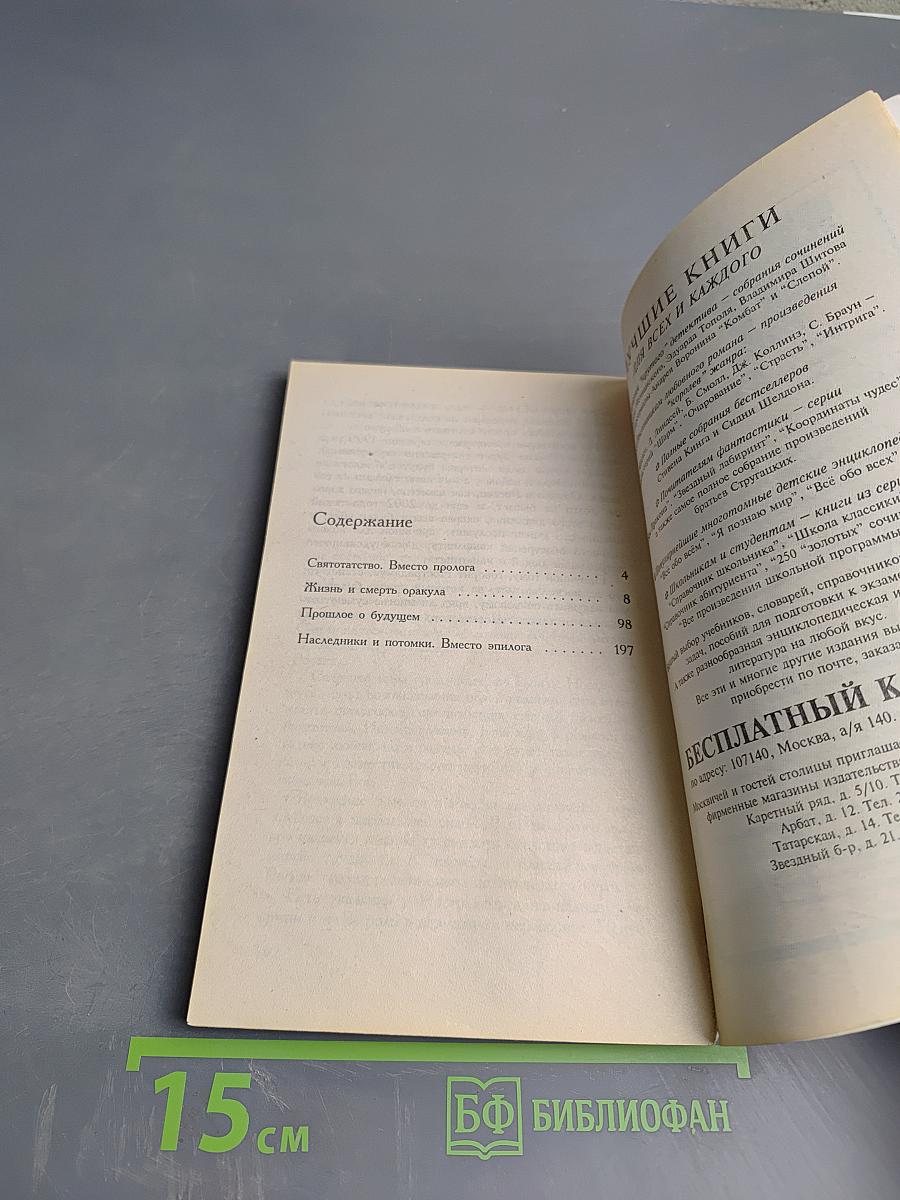 Мишель Нострадамус