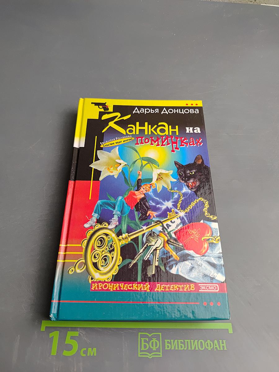 Канкан на поминках