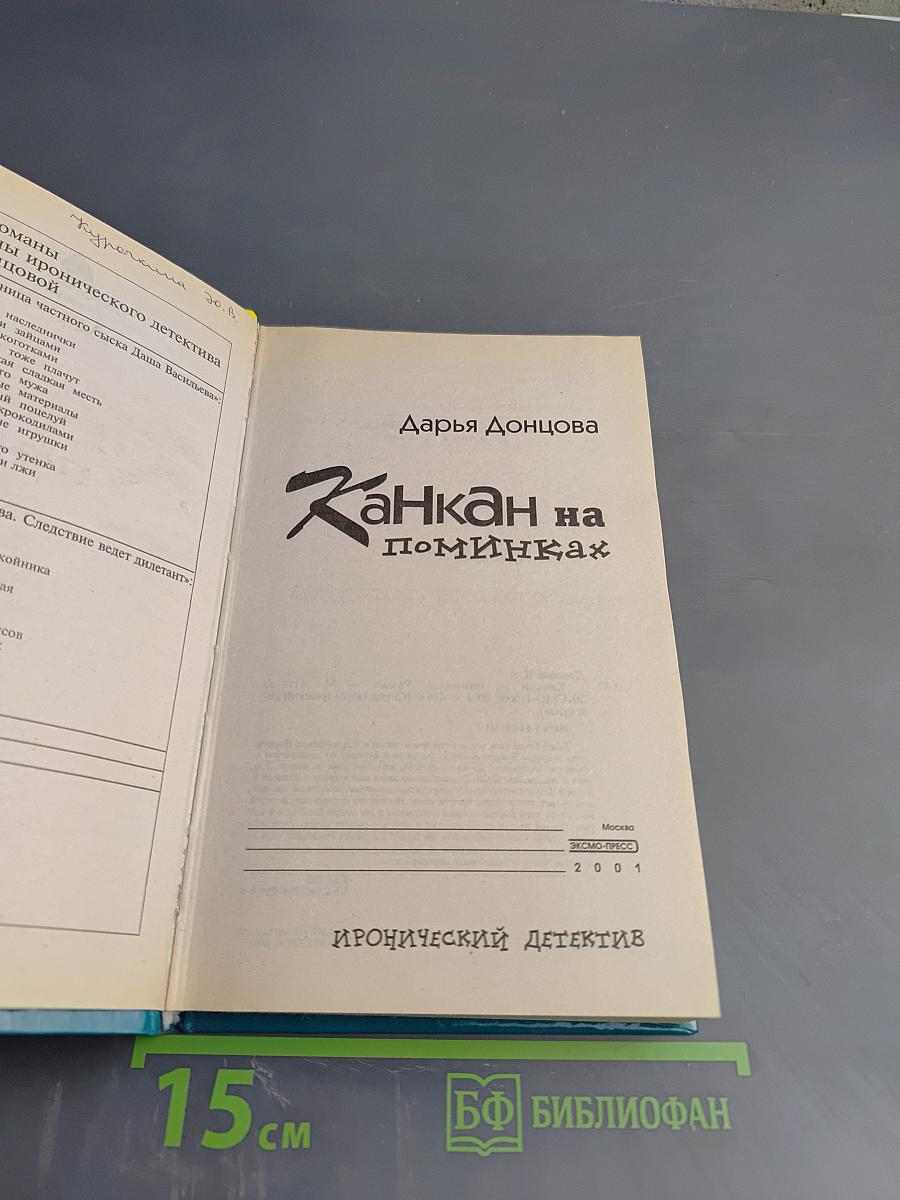 Канкан на поминках