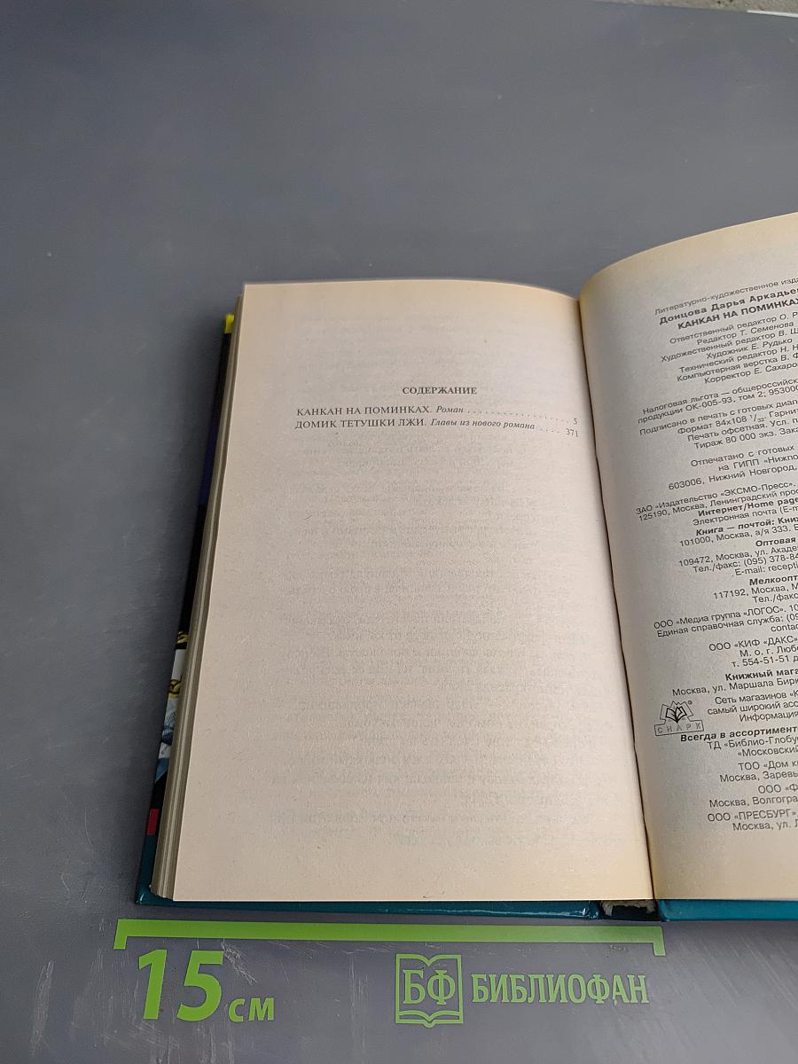 Канкан на поминках