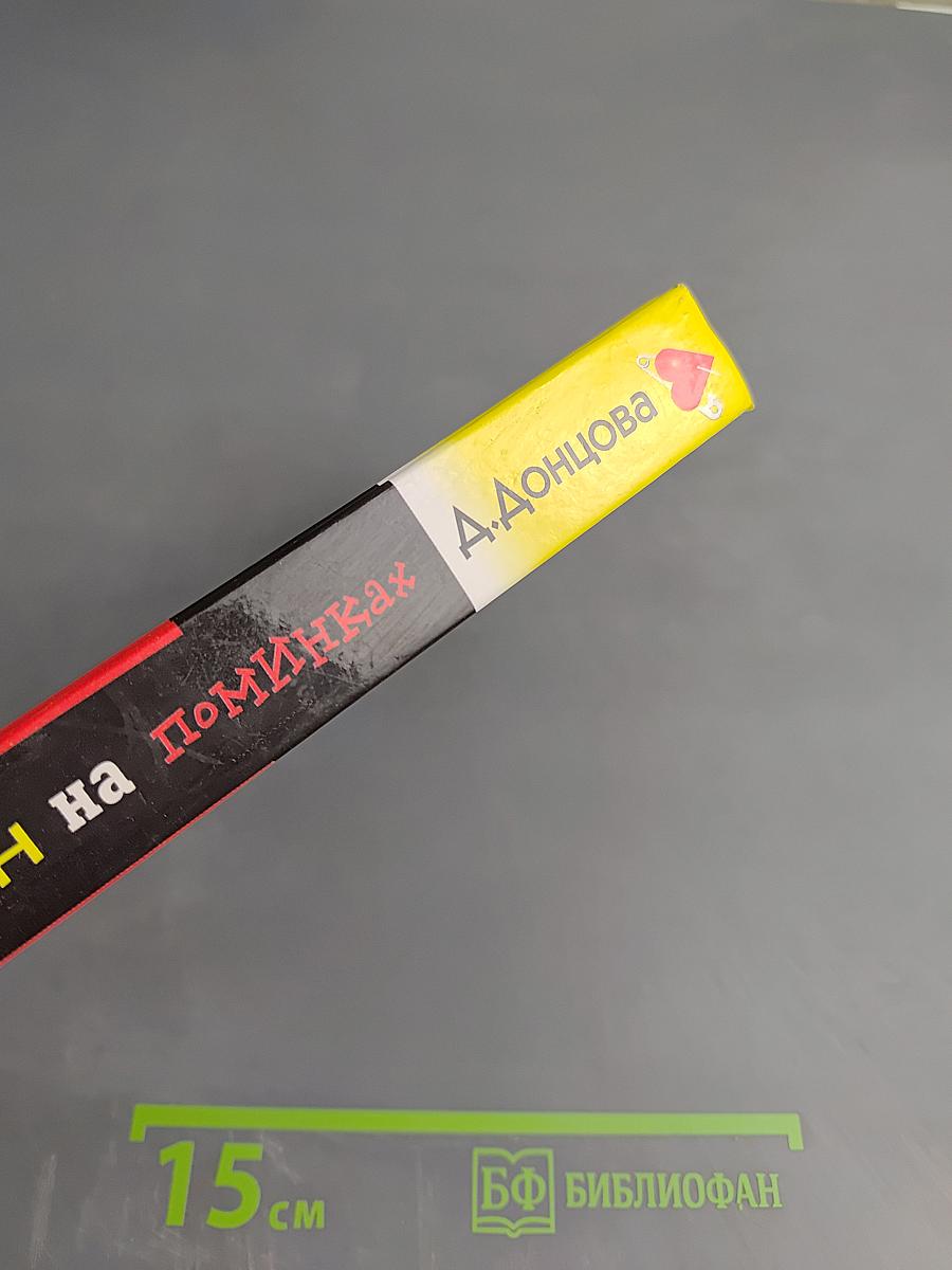 Канкан на поминках