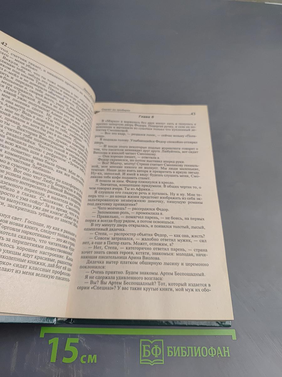 Скелет из пробирки. Закон сохранения вранья