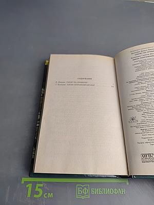 Скелет из пробирки. Закон сохранения вранья