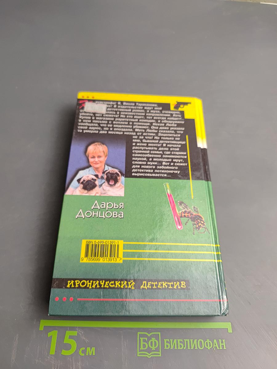 Скелет из пробирки. Закон сохранения вранья