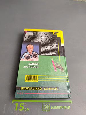 Скелет из пробирки. Закон сохранения вранья