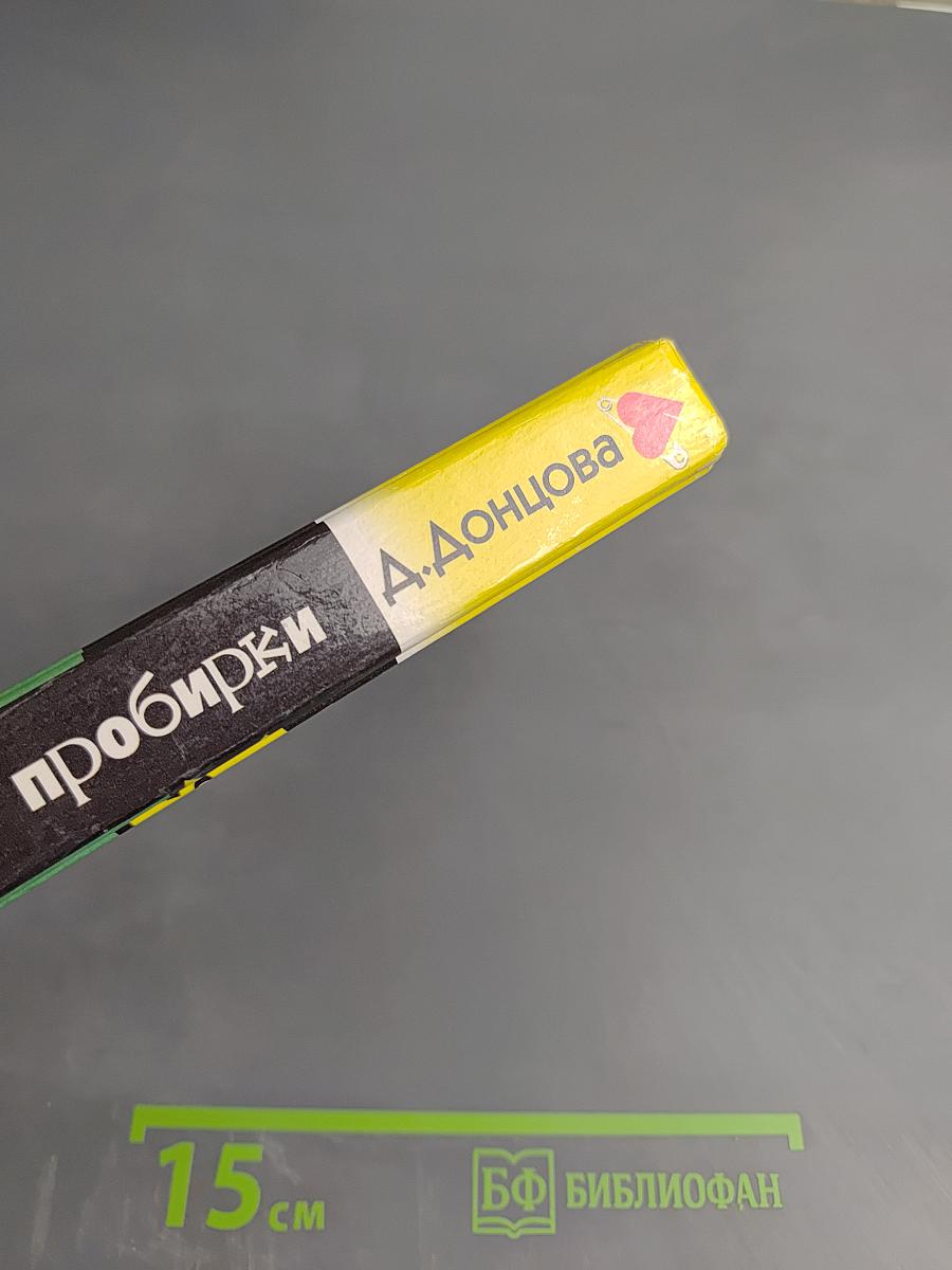 Скелет из пробирки. Закон сохранения вранья