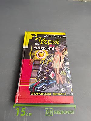 Чёрт Из табакерки