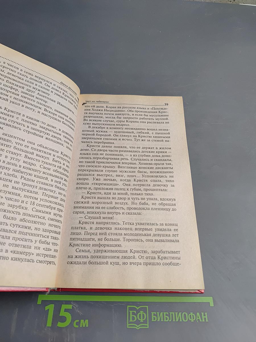 Чёрт Из табакерки