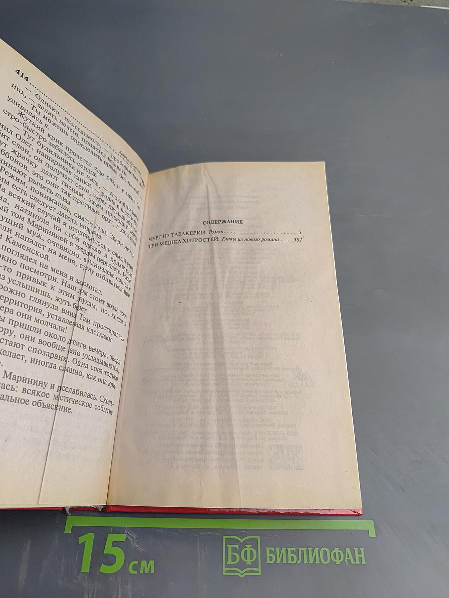 Чёрт Из табакерки