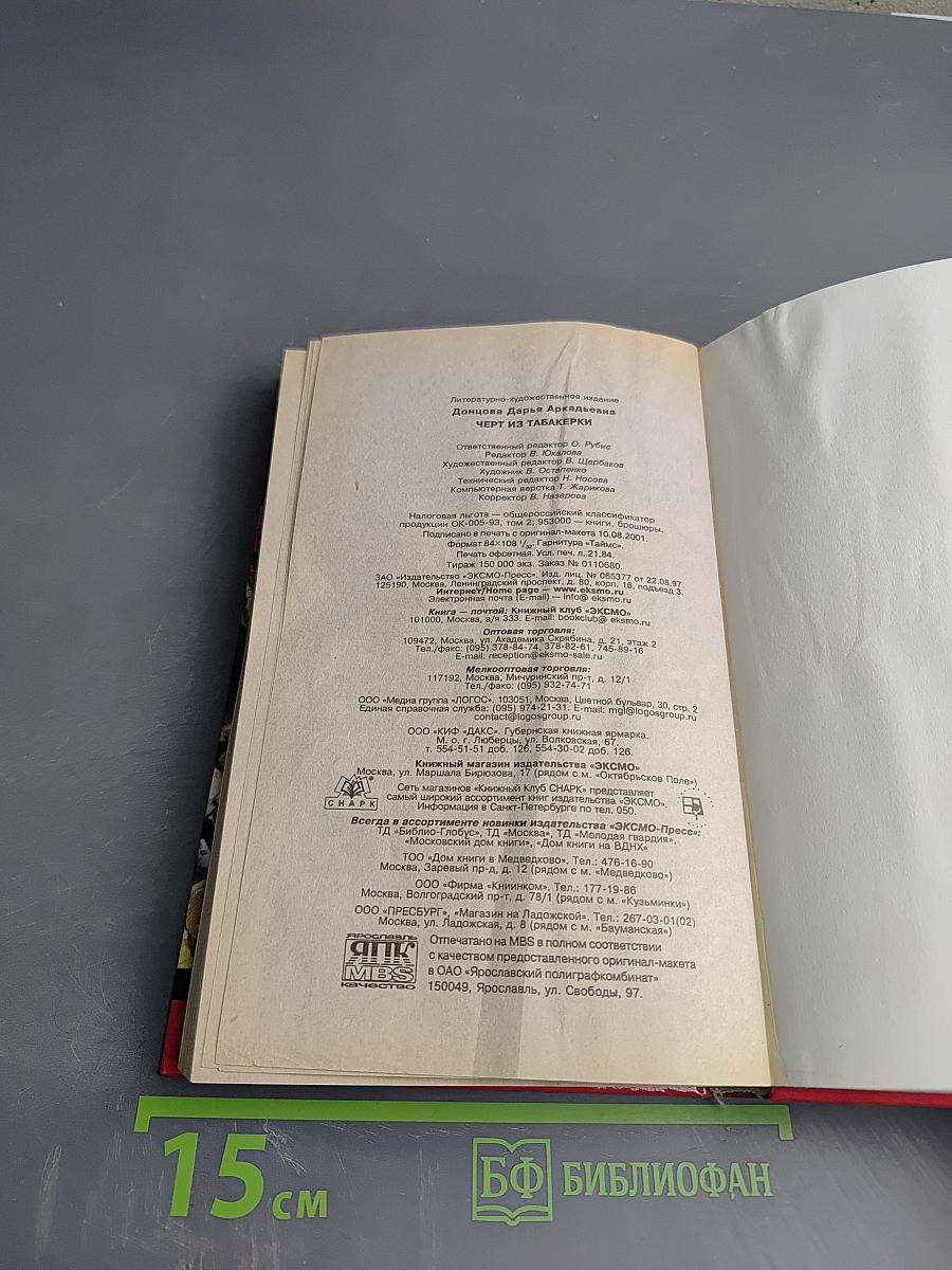 Чёрт Из табакерки