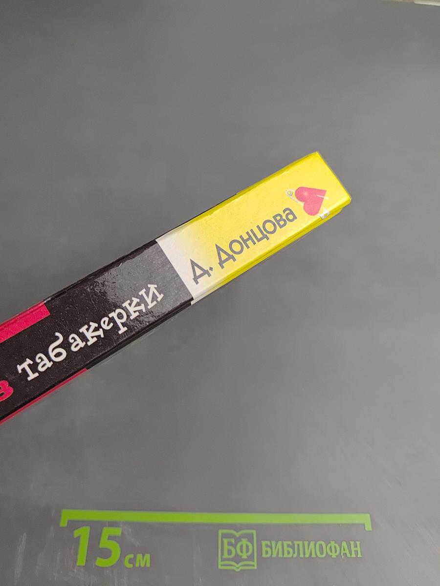 Чёрт Из табакерки