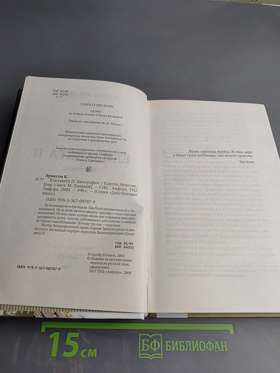 Елизавета II. Биография