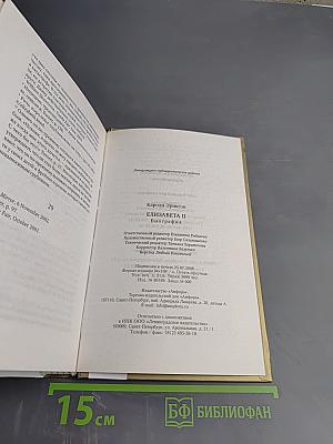 Елизавета II. Биография