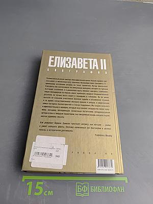 Елизавета II. Биография