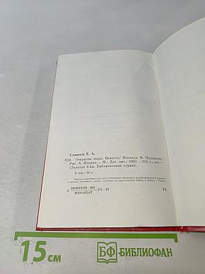 Открытие мира