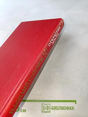 Открытие мира