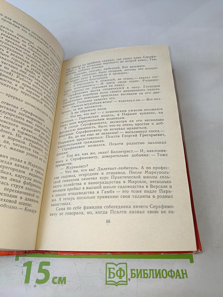 Путь писателя: Повесть