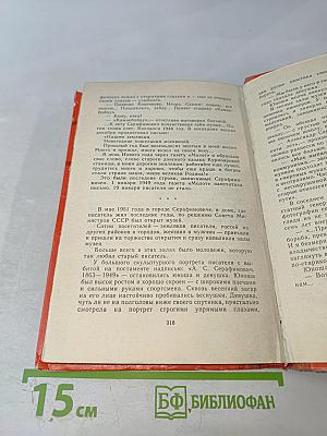 Путь писателя: Повесть