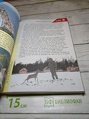 Французский язык для 10-11 классов, Базовый уровень