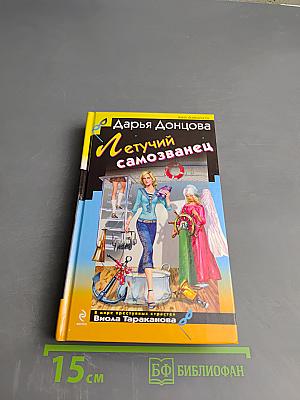 Летучий самозванец