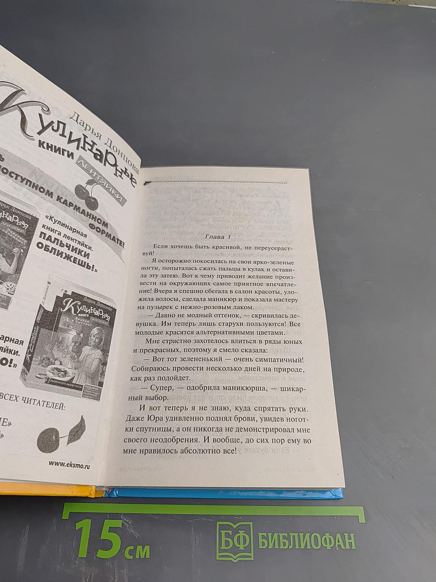 Летучий самозванец