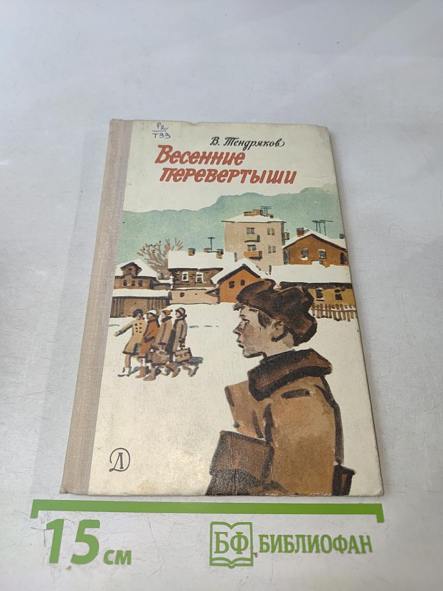 Весенние перевертыши