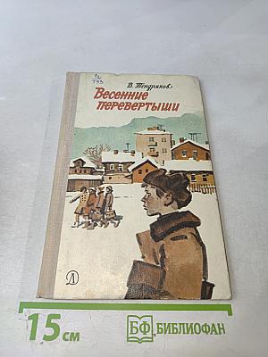 Весенние перевертыши