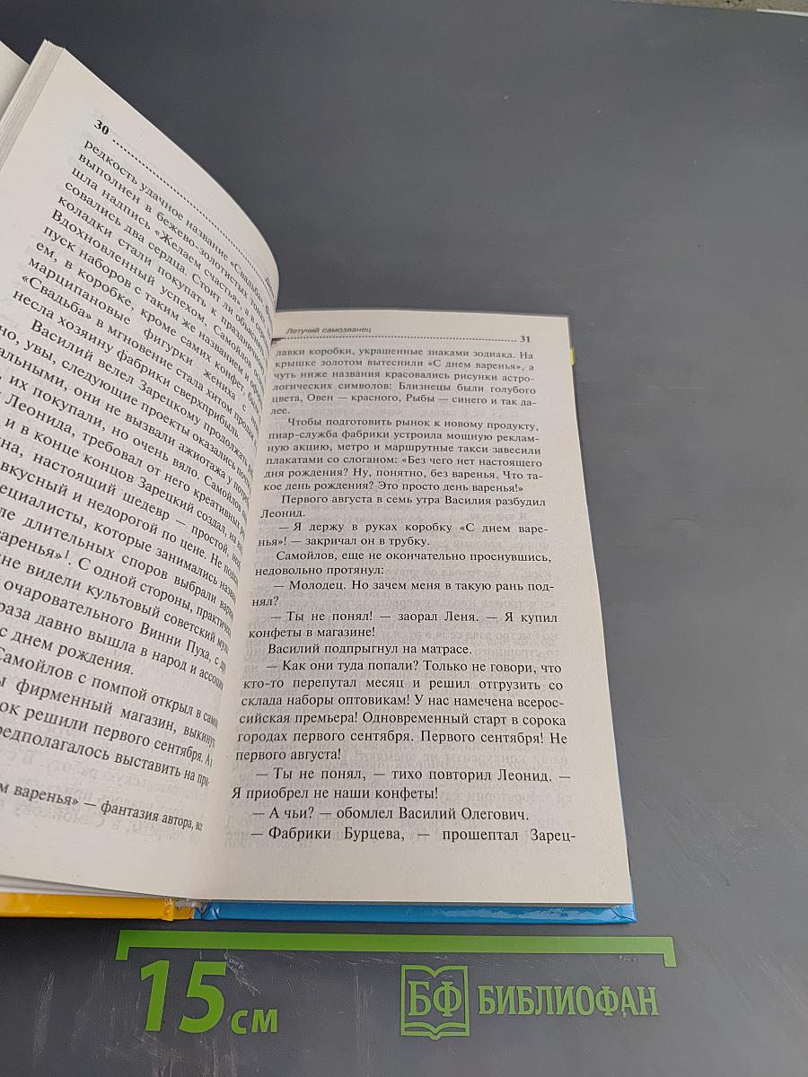 Летучий самозванец