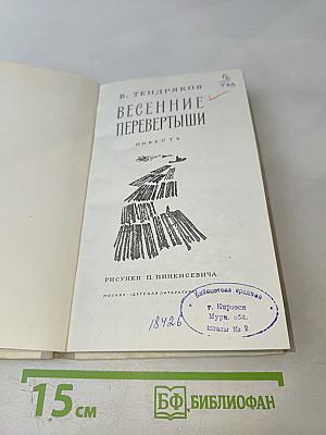 Весенние перевертыши