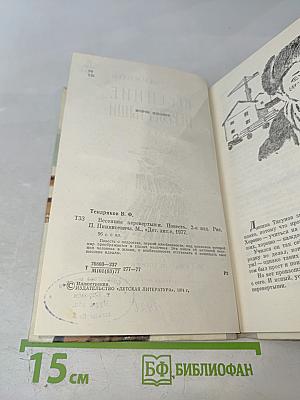 Весенние перевертыши