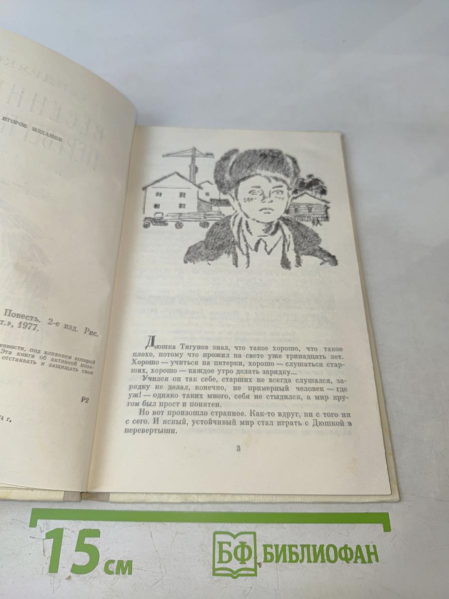 Весенние перевертыши